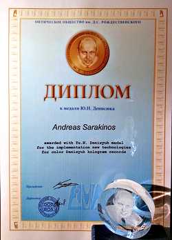 Andreas-Sarakinos-Denisyuk-Medal-25